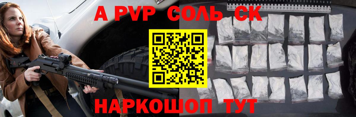 A PVP кристаллы Гулькевичи