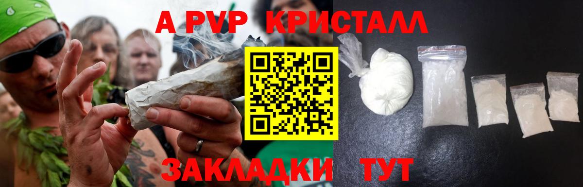 A PVP Crystall  APVP  APVP Соль  Вход с VPN  Гулькевичи  наркошоп  APVP СК КРИС 