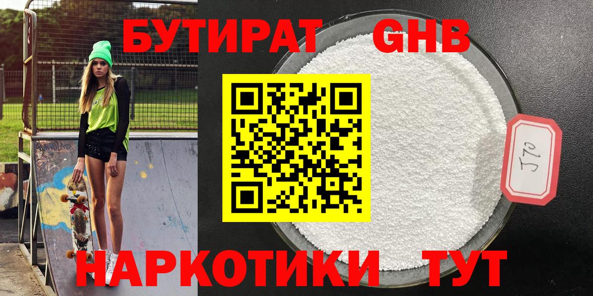 Бутират бутандиол  Вход с VPN  Гулькевичи 