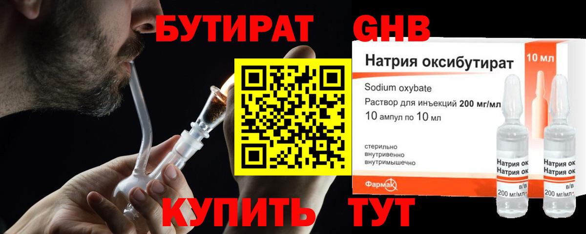 Бутират бутик Гулькевичи