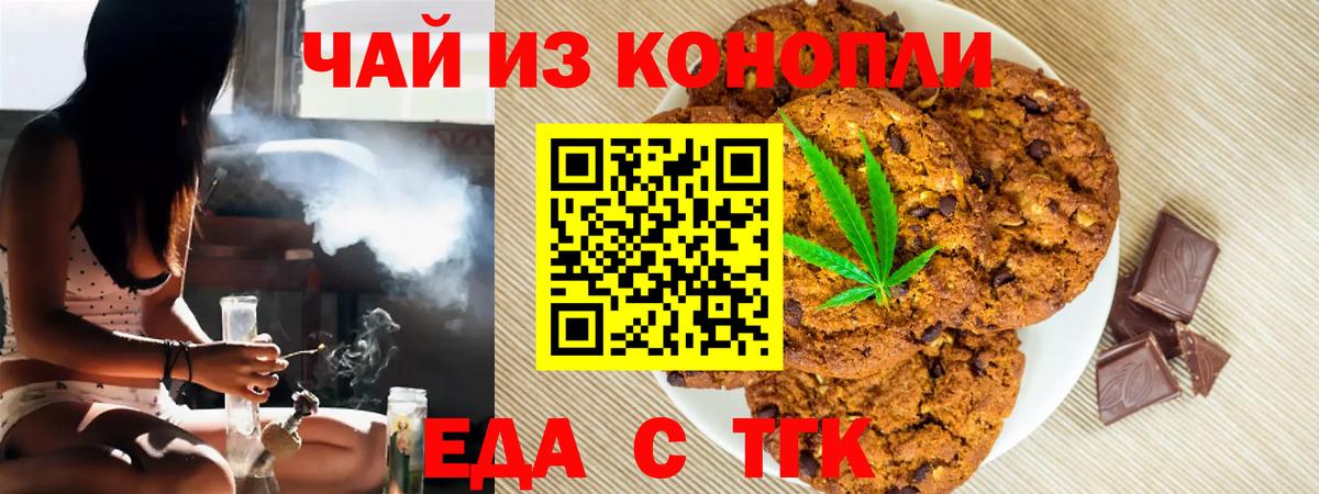 Еда ТГК конопля Гулькевичи