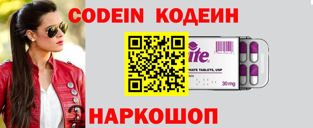 Codein напиток Lean (лин)  Codein Purple Drank  Гулькевичи 