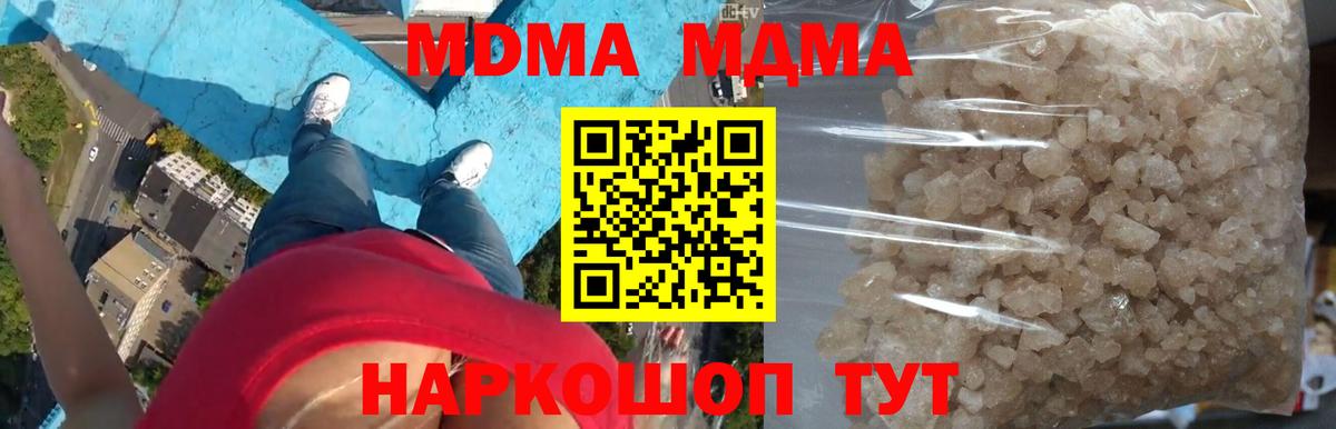 MDMA кристаллы Гулькевичи
