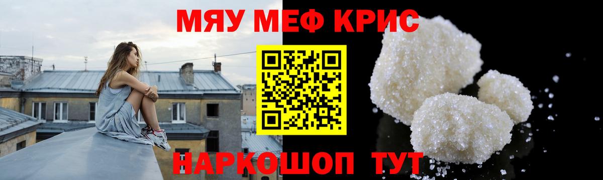 МЯУ-МЯУ  Гулькевичи  МЕФ VHQ  Меф 