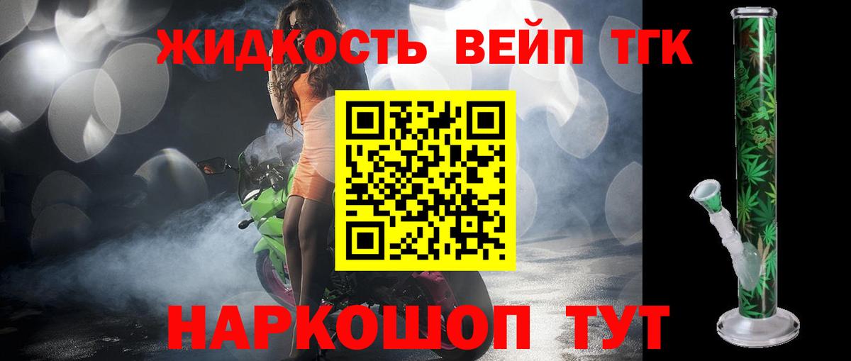 Гулькевичи  ТГК THC oil  Вход с VPN  ТГК вейп 